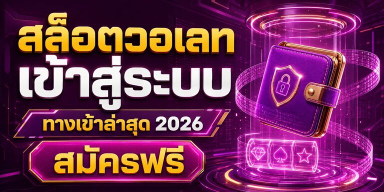 slot wallet